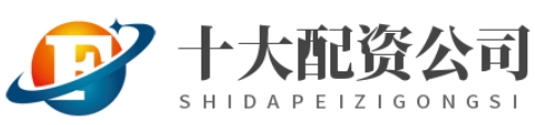十大配资公司_配资官网APP下载_配资股票APP下载
